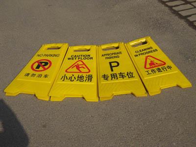 沈阳浑南区施工提示牌