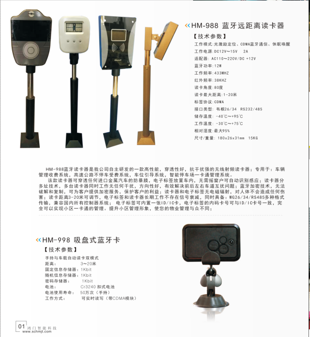 沈阳浑南区停车蓝牙系统